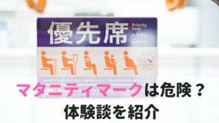 優先席