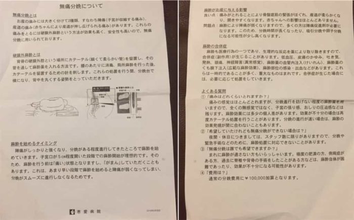 無痛分娩の説明書