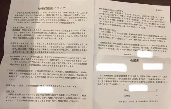 陣痛促進剤の説明書