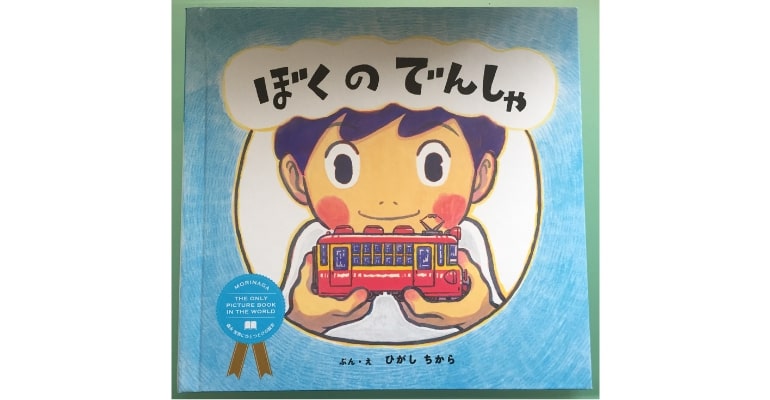 世界にひとつだけの絵本