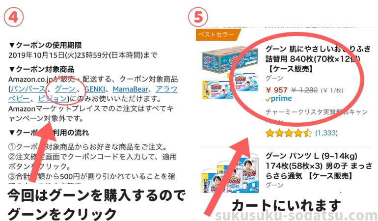 クーポン使い方の説明
