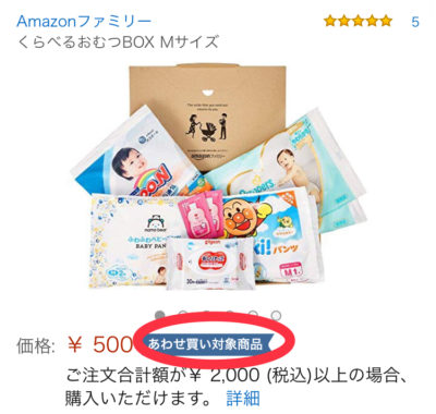 おむつBOXの中身