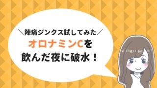 オロナミンCの陣痛ジンクス