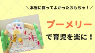 プーメリー