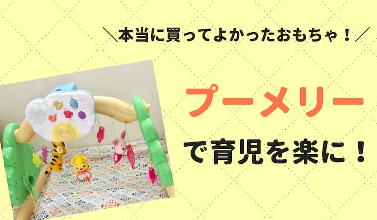 プーメリー