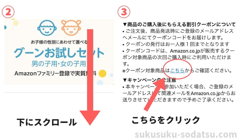 クーポンの使い方の説明