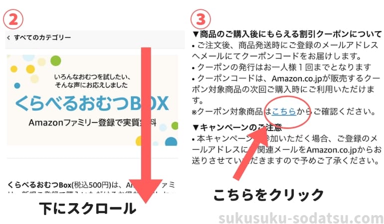クーポン使い方の説明