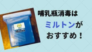 ミルトン