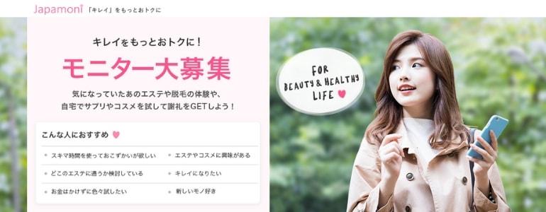 産休中のお小遣い稼ぎにおすすめの美容モニター