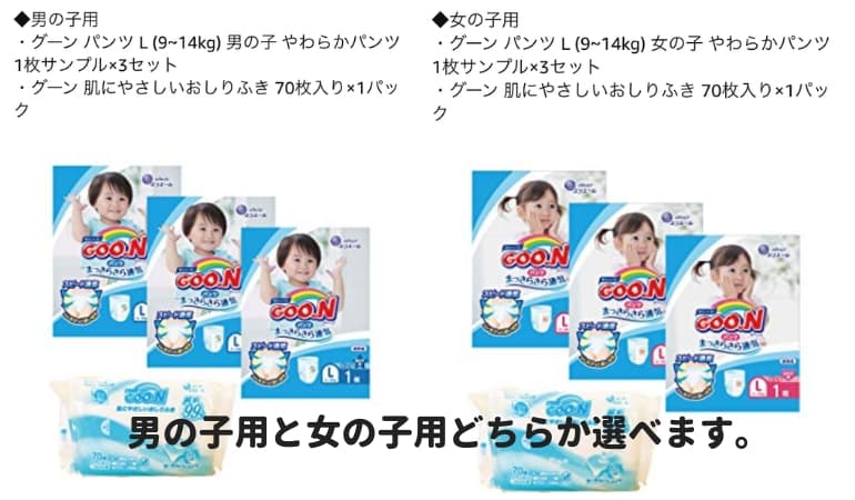 グーンお試しセットの中身