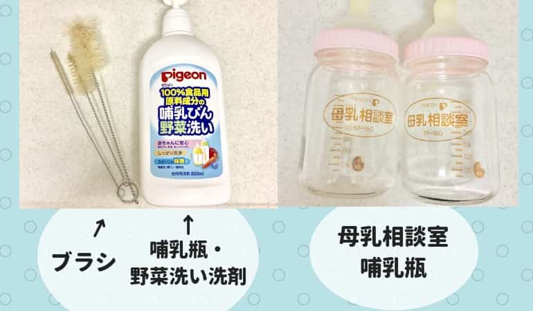ブラシと洗剤と哺乳瓶