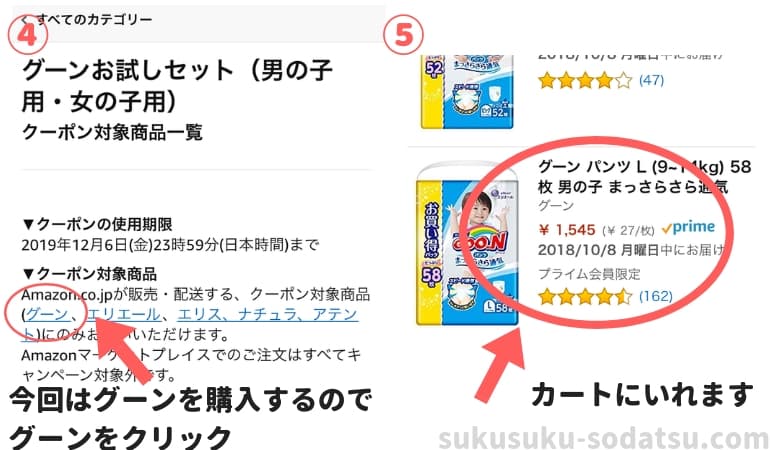 クーポンの使い方の説明