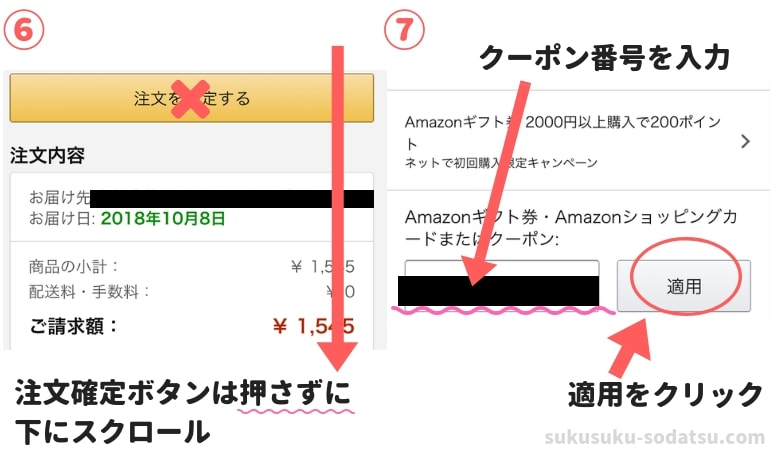 クーポン入力画面の説明