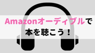 ヘッドホン