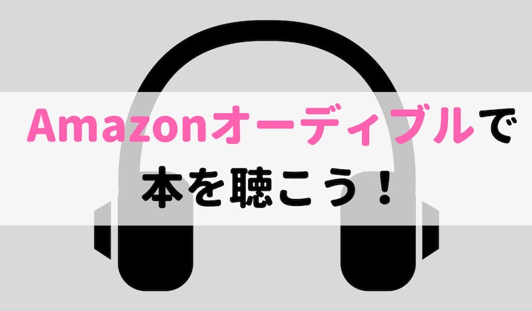 ヘッドホン
