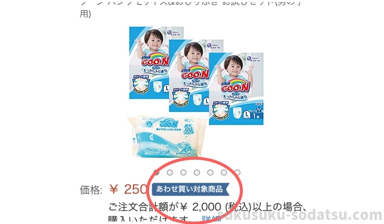 グーンお試しセット