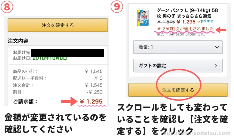 クーポン入力画面の説明