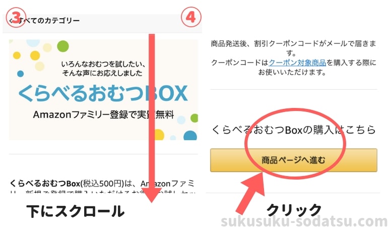 おむつBOX注文方法