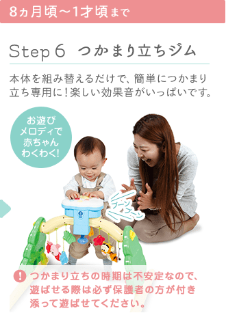 つかまり立ちジム