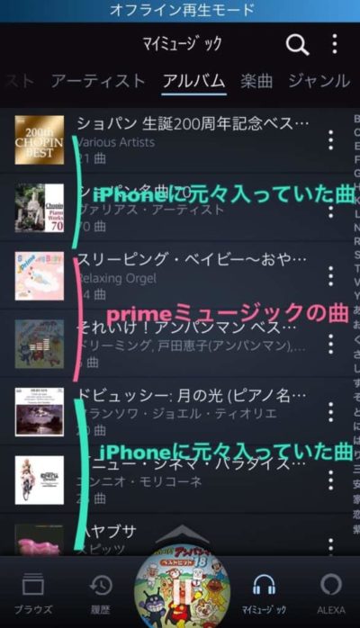 オフライン再生モード