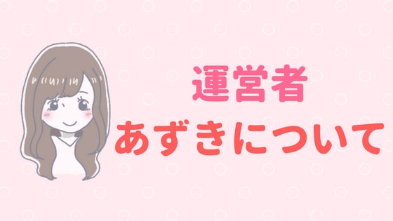 女の子
