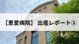 病院