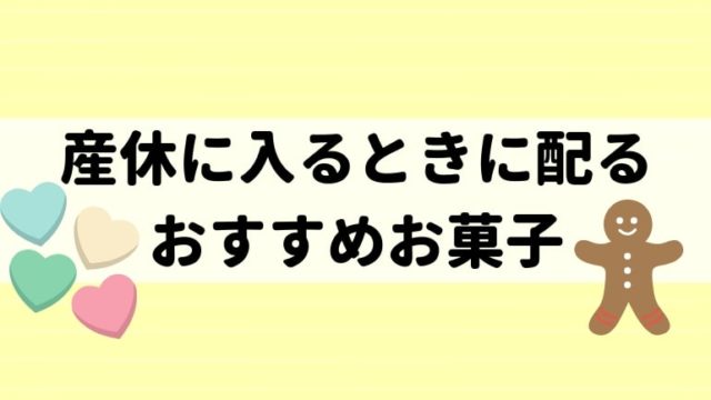 お菓子のイラスト