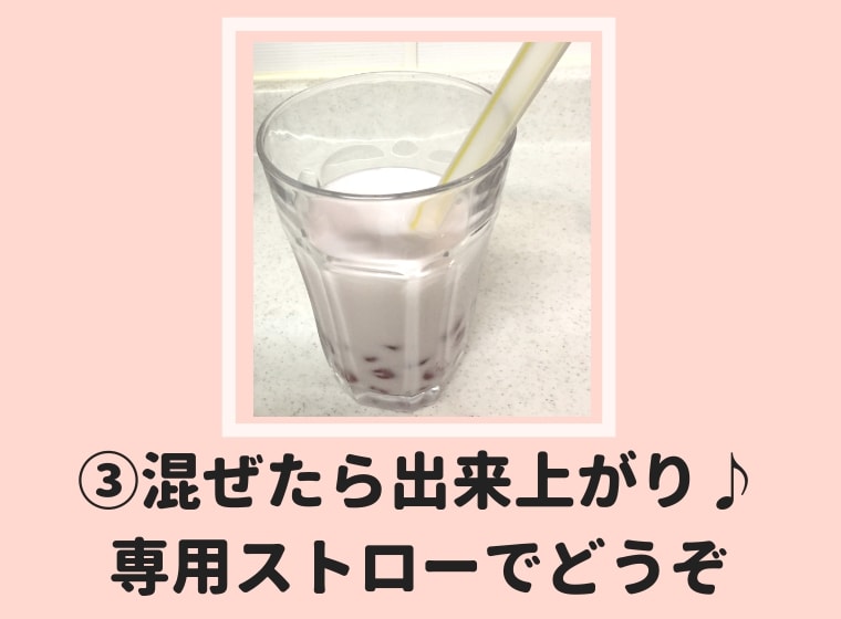 ボタニカルタピオカクレンズの作りかた