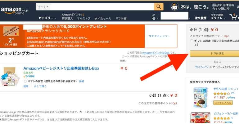 ベビーレジストリの注文方法