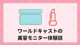 化粧品のイラスト