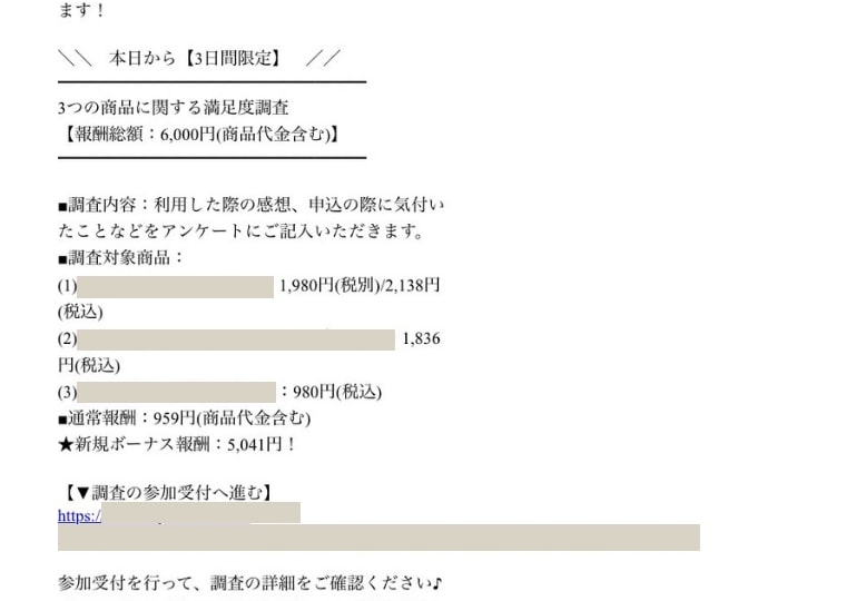 ワールドキャストのモニター参加メール