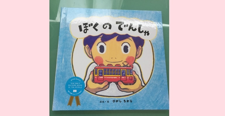 はぐくみの絵本