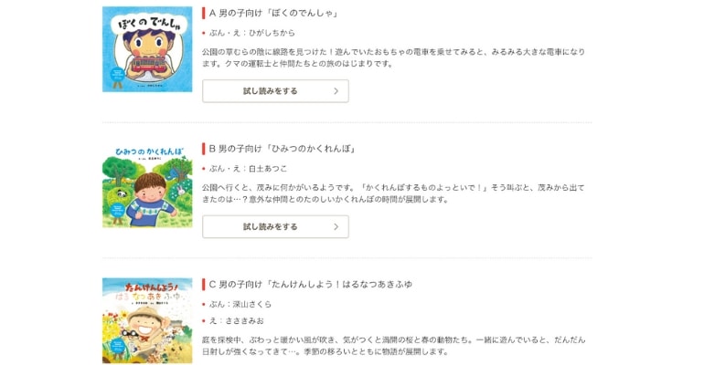 森永の名前入り絵本