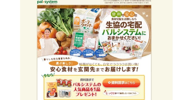 宅配の資料請求