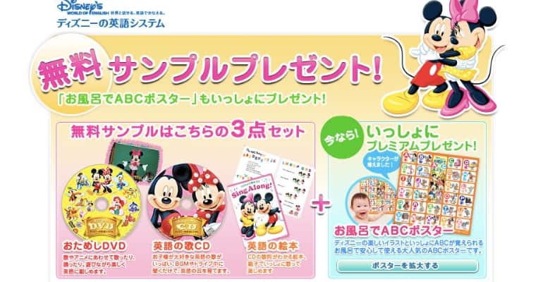 妊婦さんがもらえるディズニー英語のサンプル