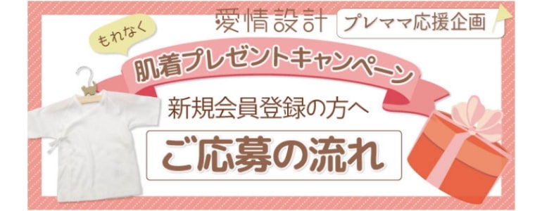 キムラタンの妊婦プレゼント