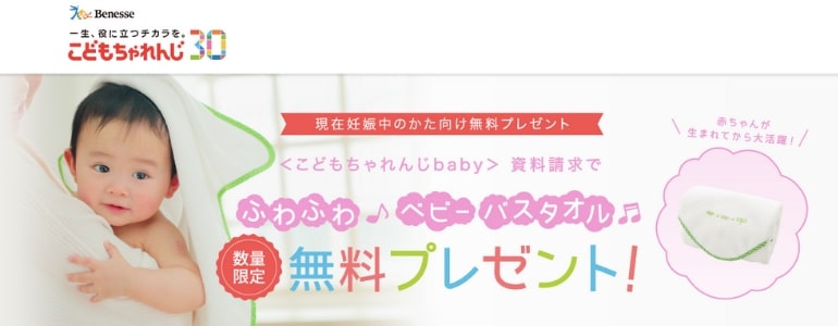 こどもちゃれんじの妊婦プレゼント