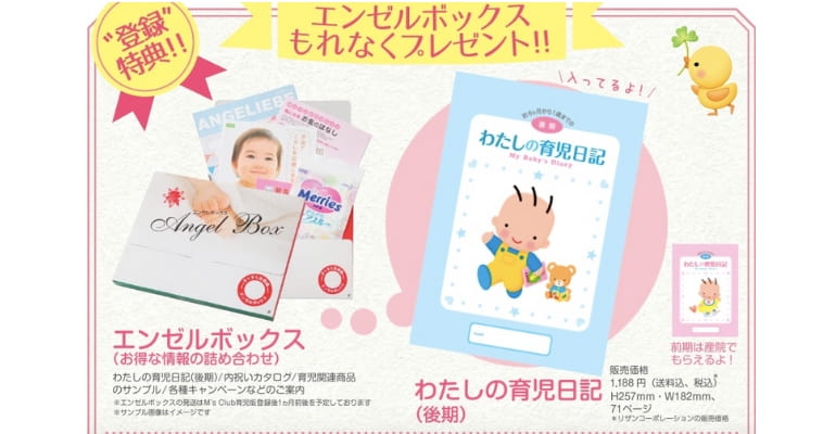 森永の妊婦プレゼント