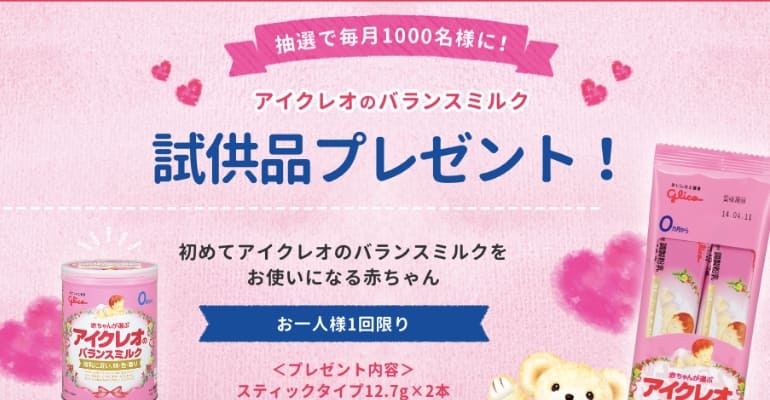 アイクレオのミルクモニター