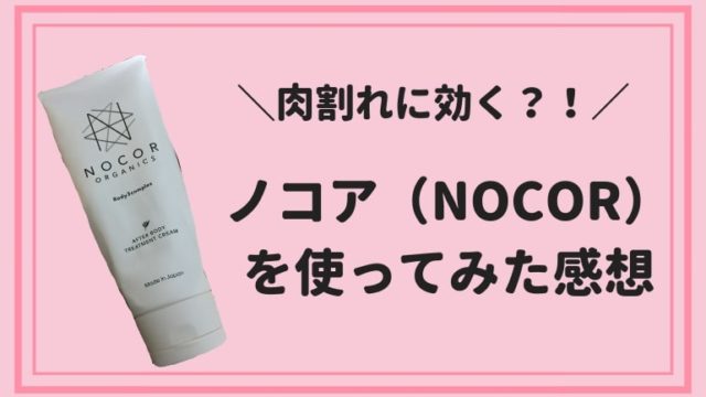 肉割れ 妊娠線を消す方法は 人気のクリームランキング 効果や値段から比較 ままやすみ