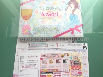 お嬢様酵素ジュエル(Jewel)