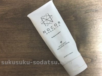 肉割れに特化したクリーム